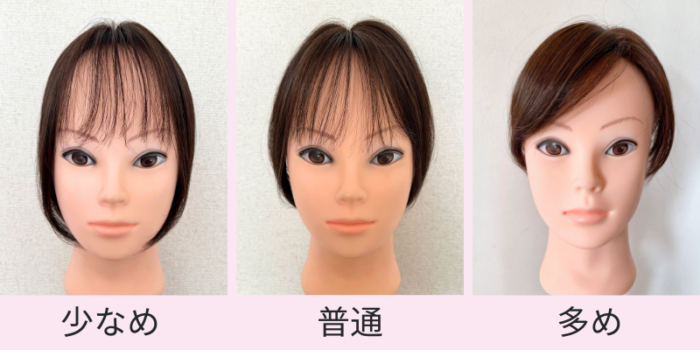 分け目ウィッグの毛量比較（正面）