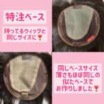 特注ウィッグベース（スペア）