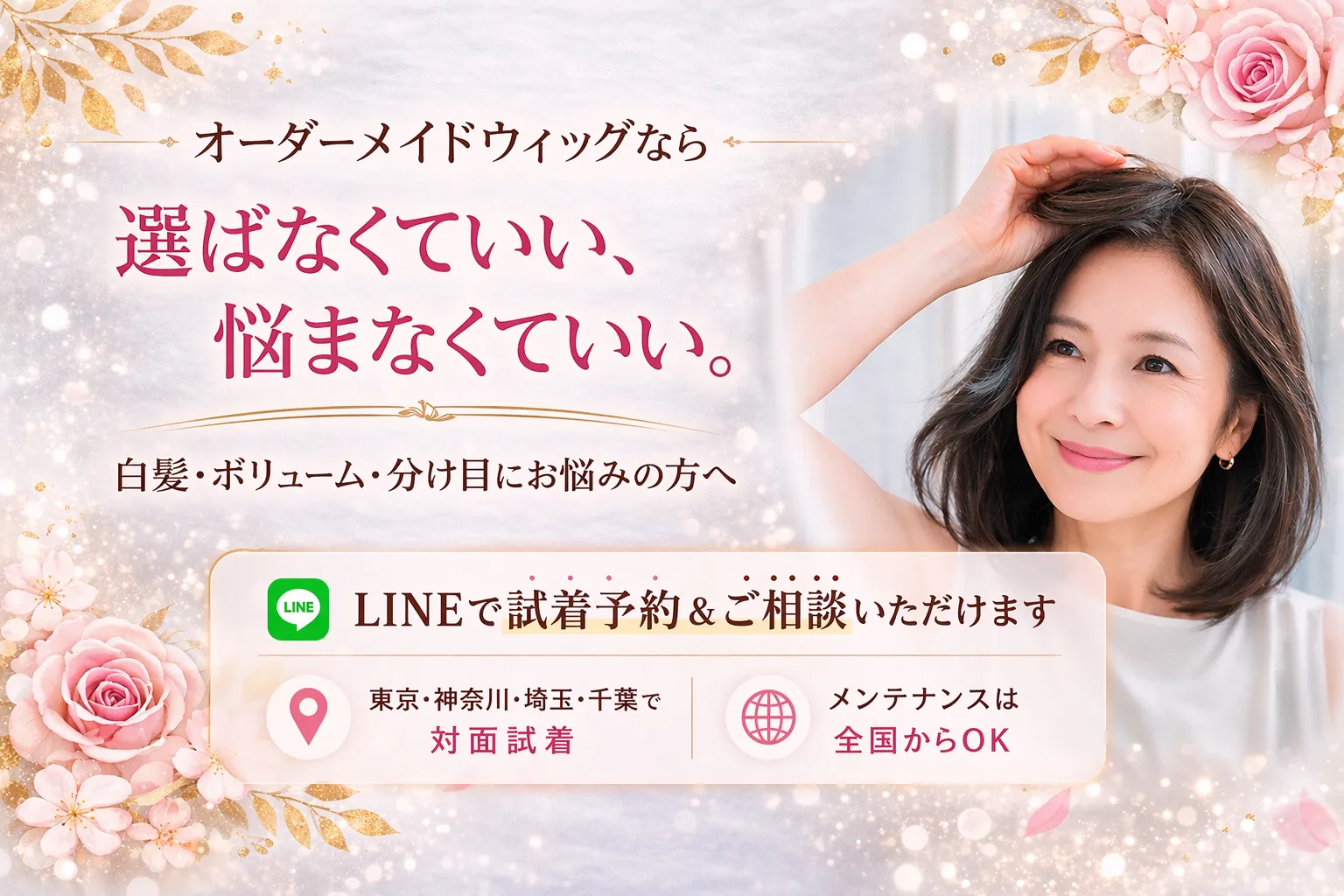 オーダーメイドウィッグナチュレーヌ