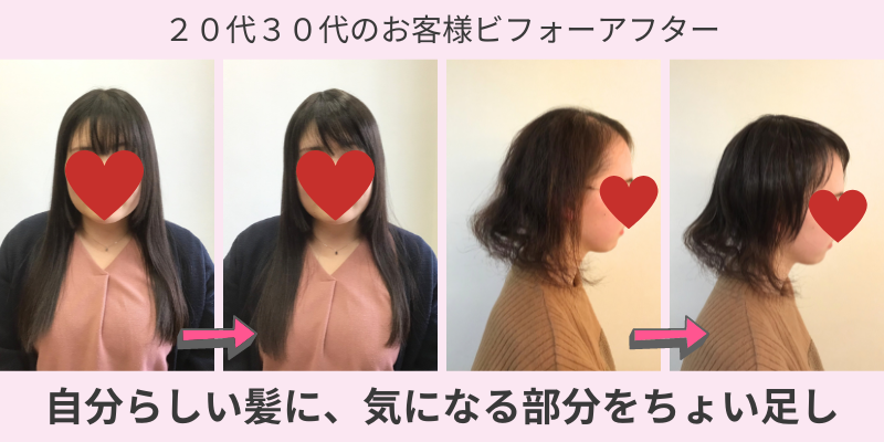 40代のお客様のビフォーアフター