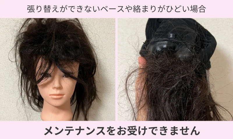 ウィッグ修理（メンテナンス）｜の注意点