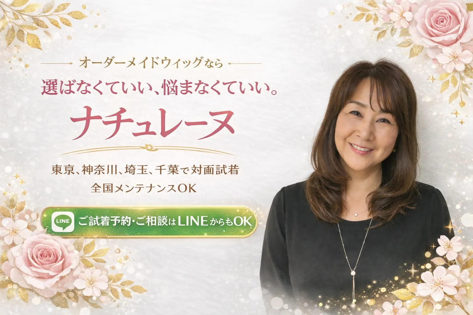 ナチュレーヌウィッグ装着イメージ