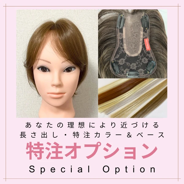 特注ウオプション