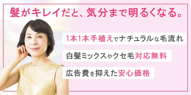 普段の髪型になじむオーダーメイドウィッグナチュレーヌとは？